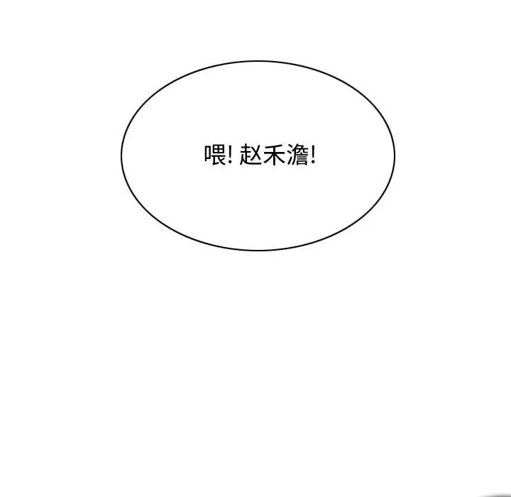 换"友"派对 第1話 第 118 页