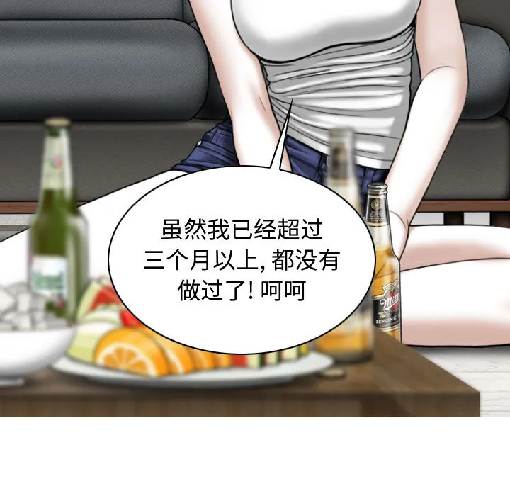 换"友"派对 第1話 第 82 页