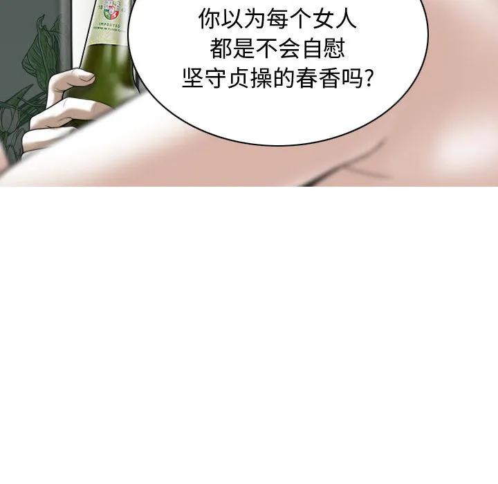 换"友"派对 第1話 第 89 页