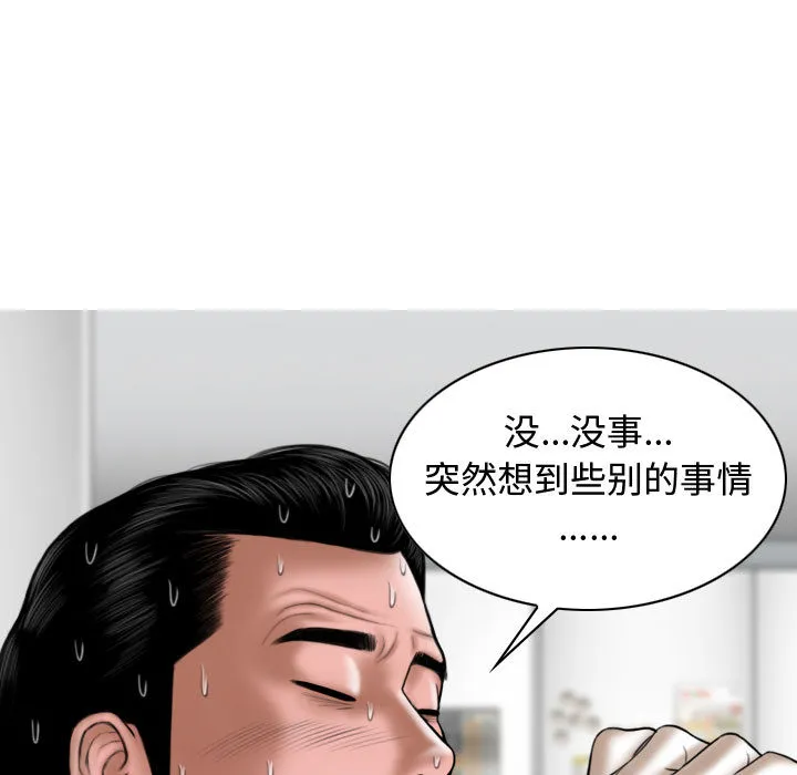 换"友"派对 第1話 第 121 页