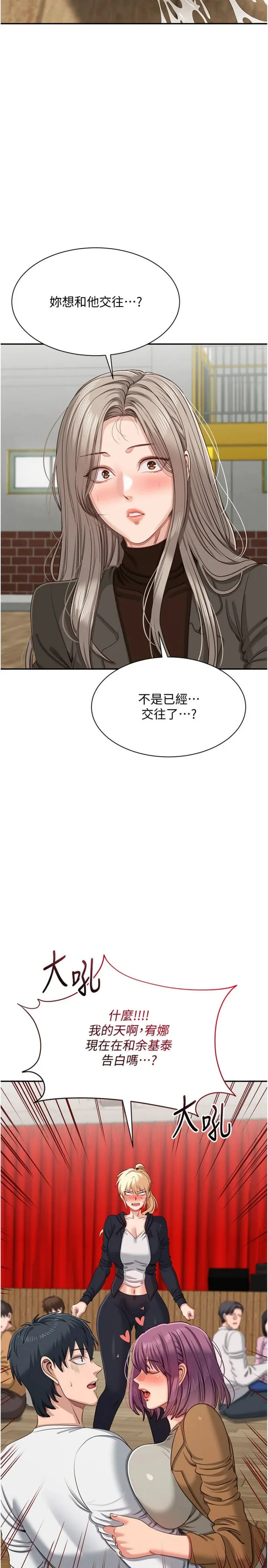 倒追游戏 第44話 - 被發現的隱密關係 第 3 页