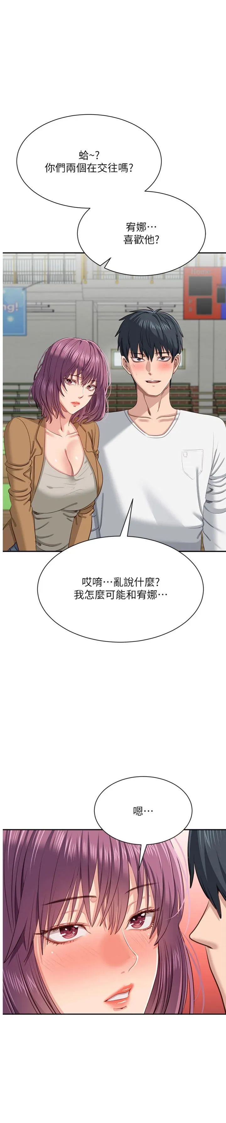 倒追游戏 第44話 - 被發現的隱密關係 第 1 页