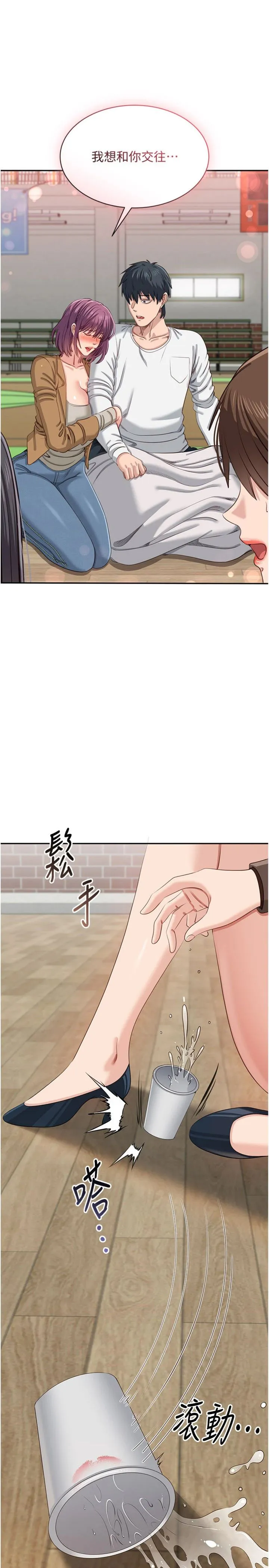 倒追游戏 第44話 - 被發現的隱密關係 第 2 页