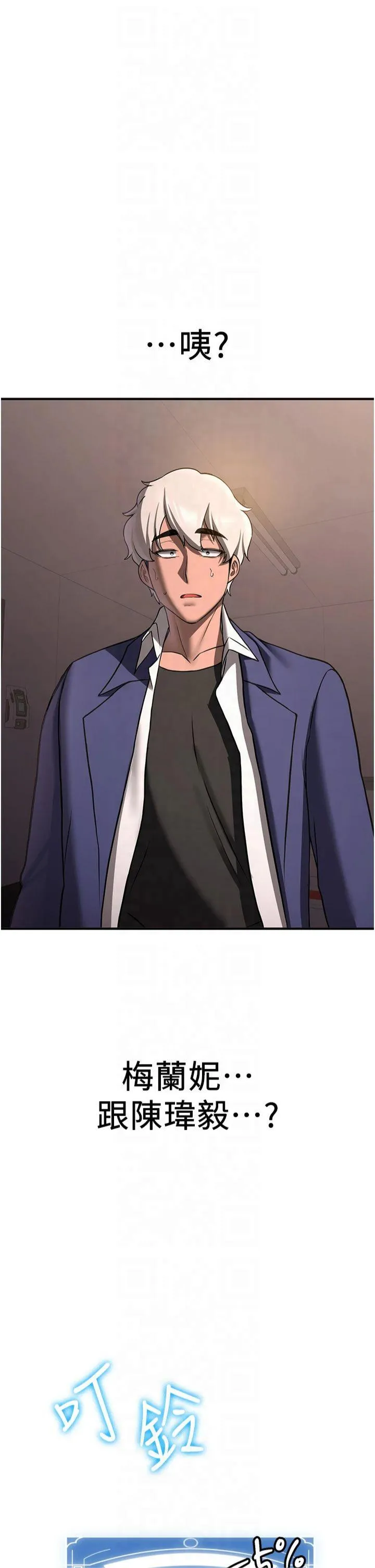 抢女友速成班 第68話 - 人家也想要肉棒的安慰 第 2 页