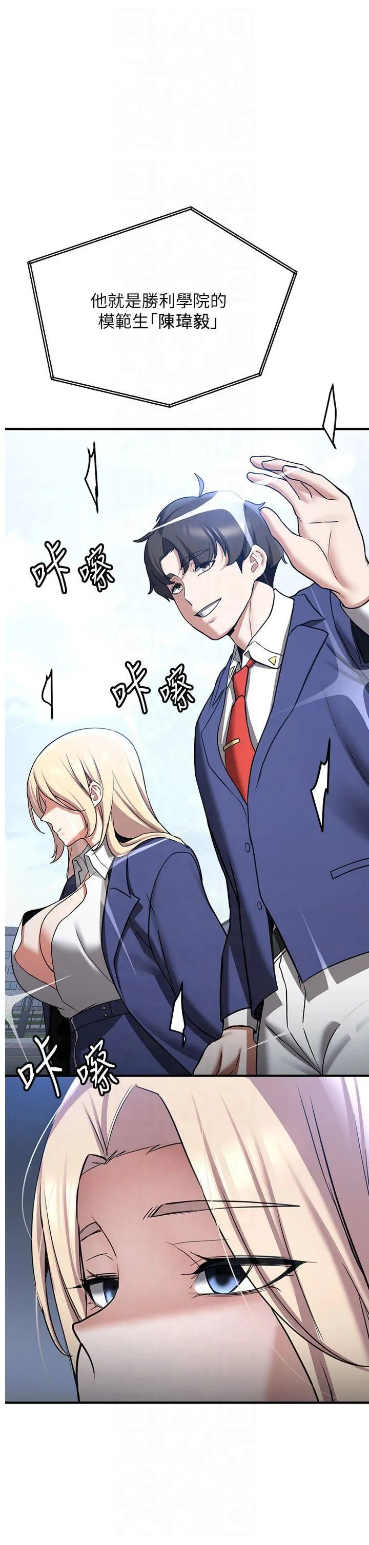 抢女友速成班 第68話 - 人家也想要肉棒的安慰 第 1 页