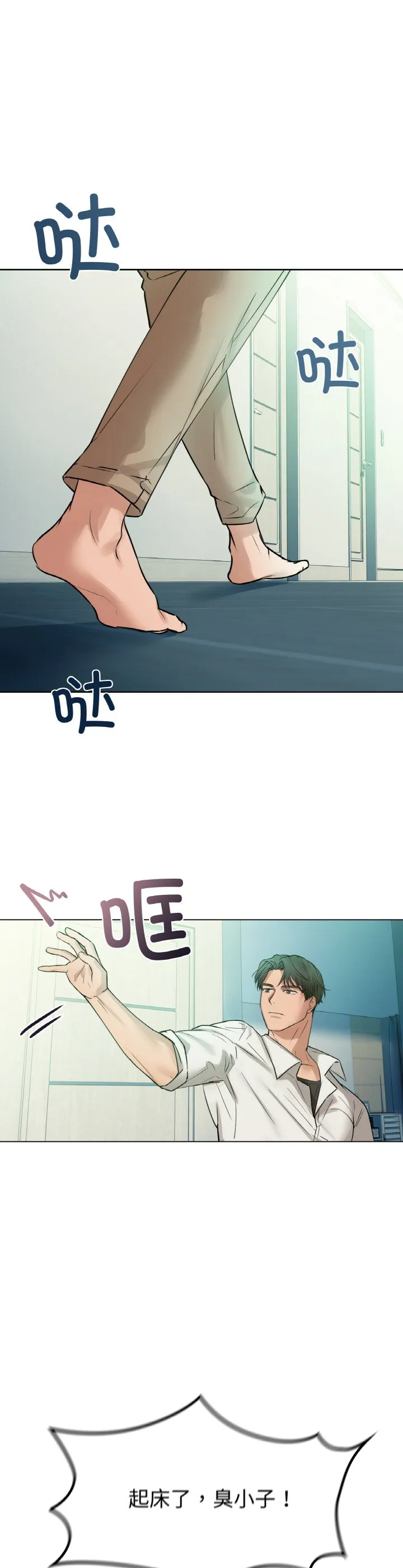 咖啡因 第1話 第 3 页