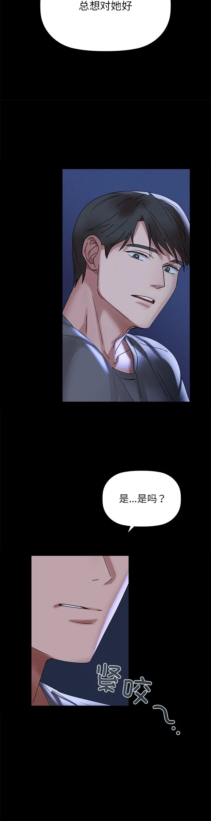 咖啡因 第1話 第 50 页