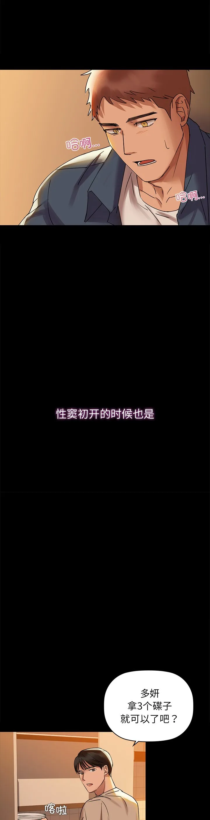 咖啡因 第1話 第 31 页