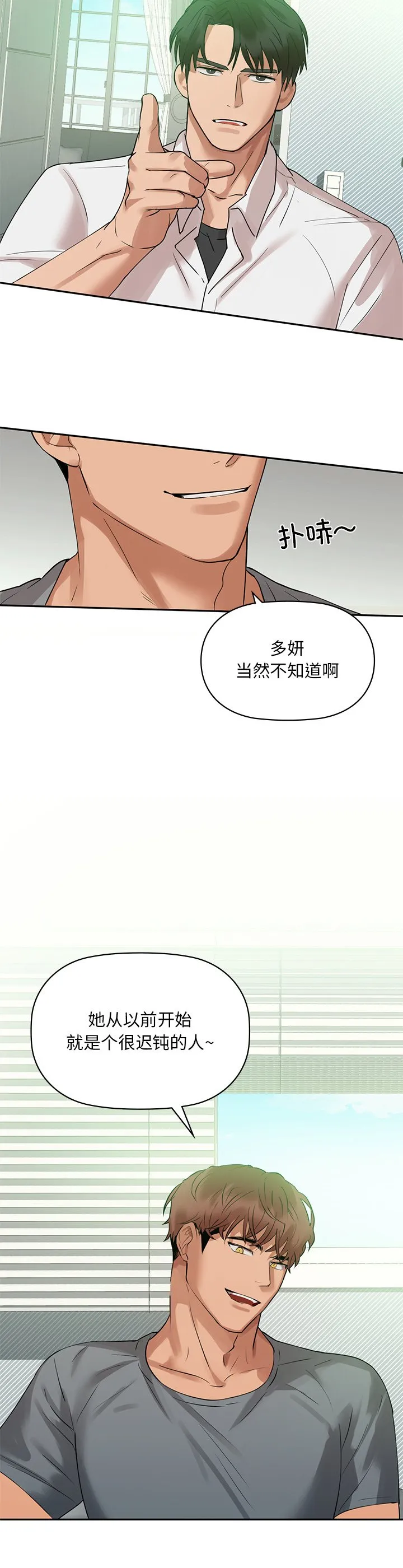 咖啡因 第1話 第 13 页