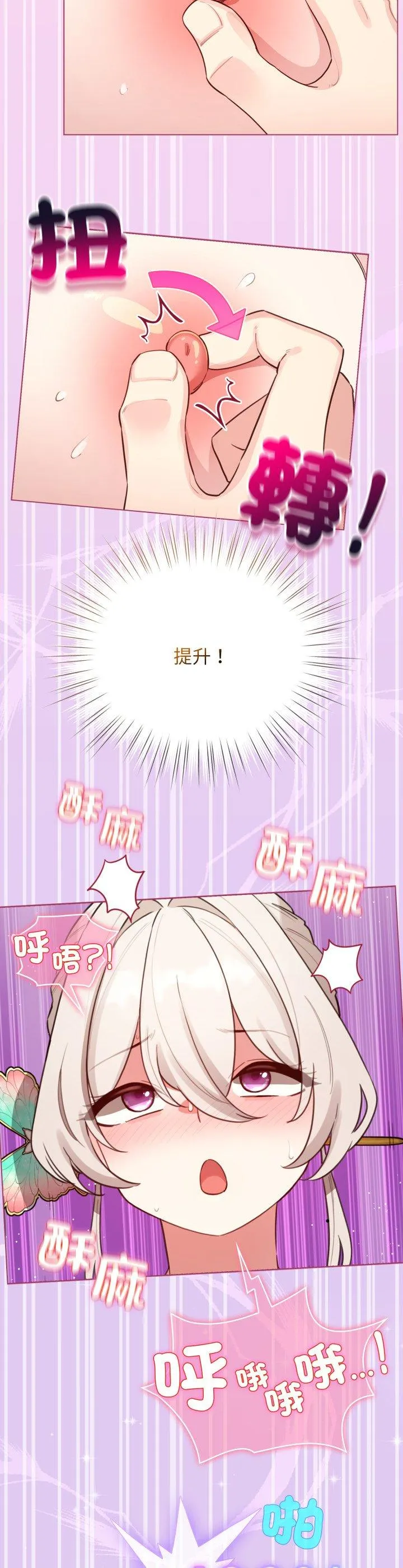 配角的生存任务 第53話 第 2 页