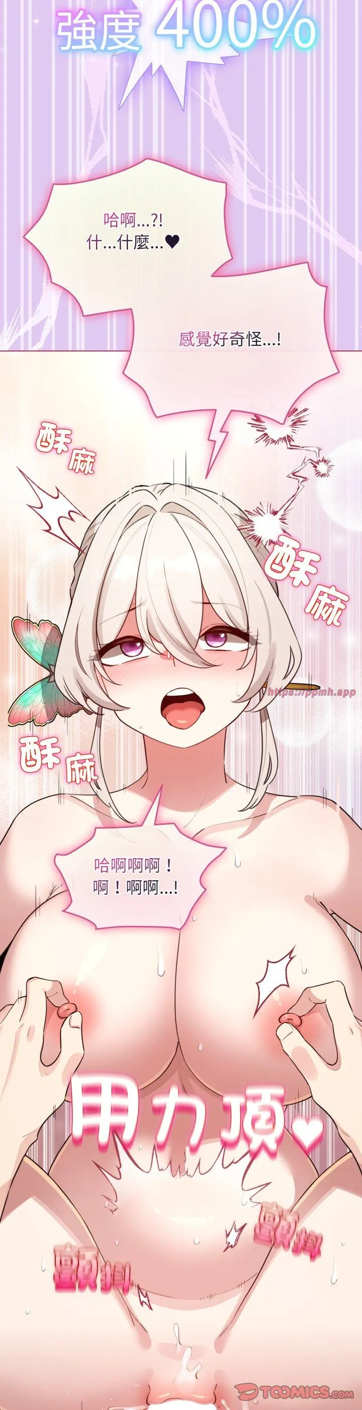 配角的生存任务 第53話 第 3 页