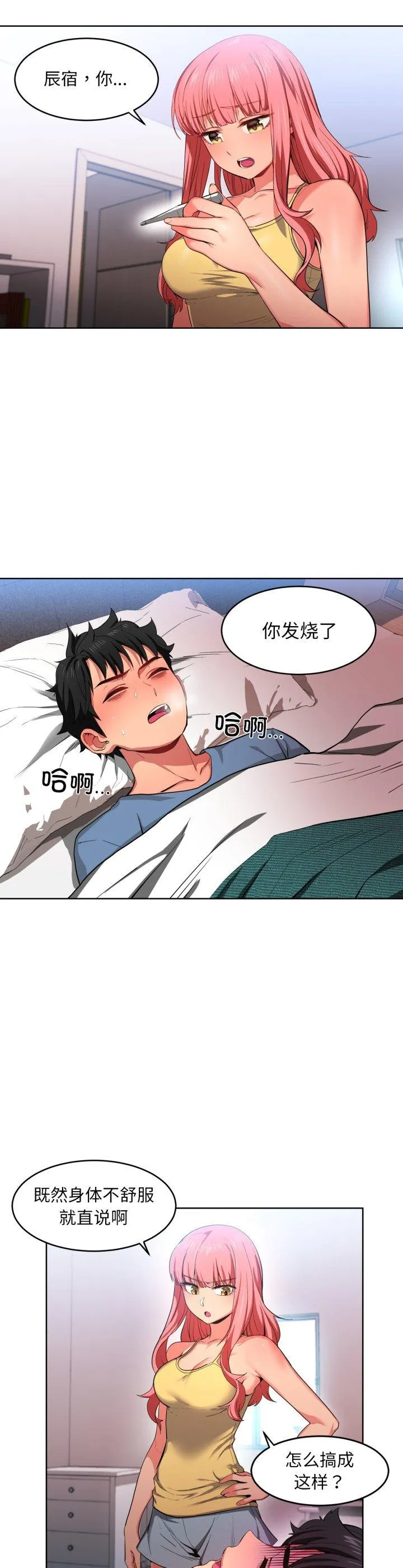 她的直播间 第16話 第 2 页