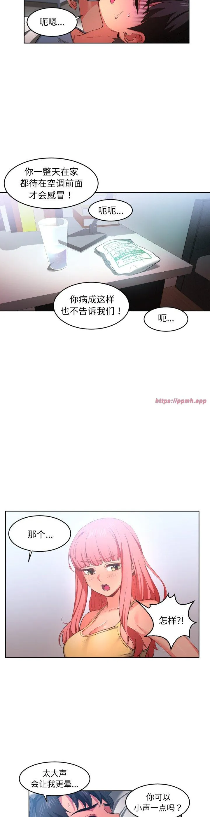 她的直播间 第16話 第 3 页