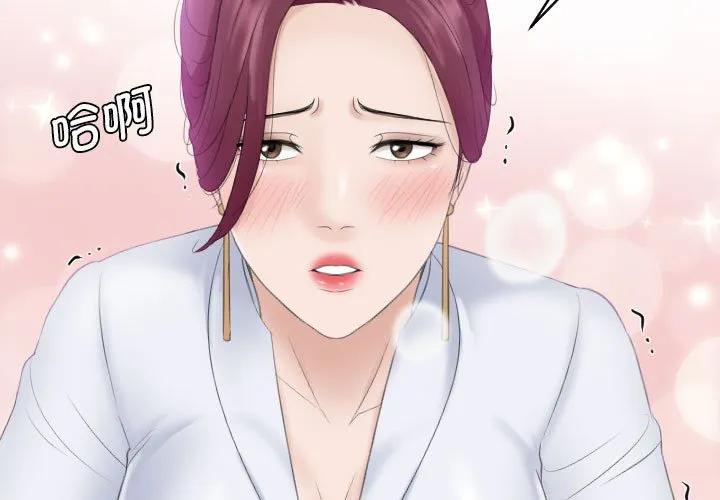 熟女的味道 第8話 第 3 页