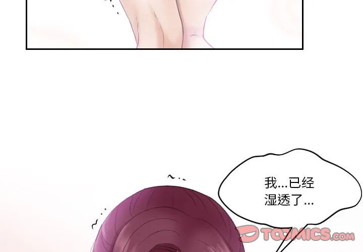 熟女的味道 第8話 第 2 页