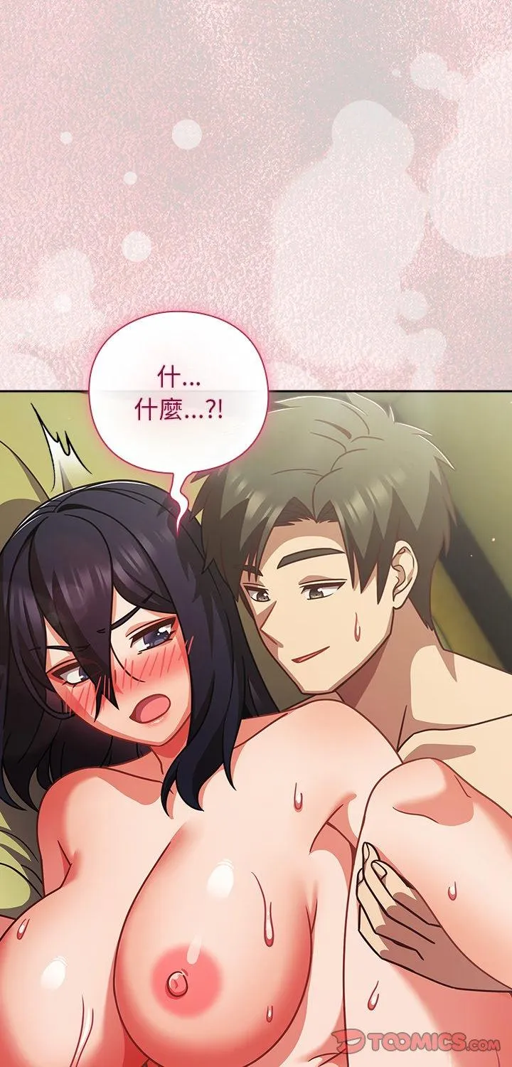 摸鱼生存指南 第47話 第 1 页
