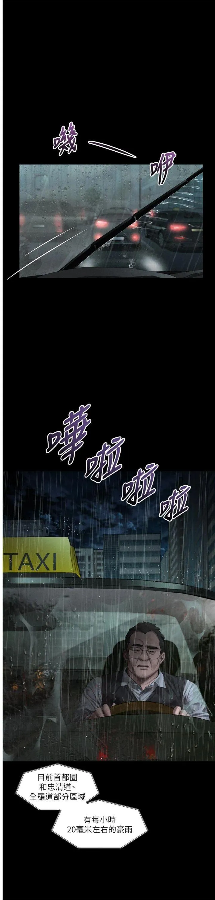 堕落物语2 第46話 - 在車內「提高出生率」 第 1 页