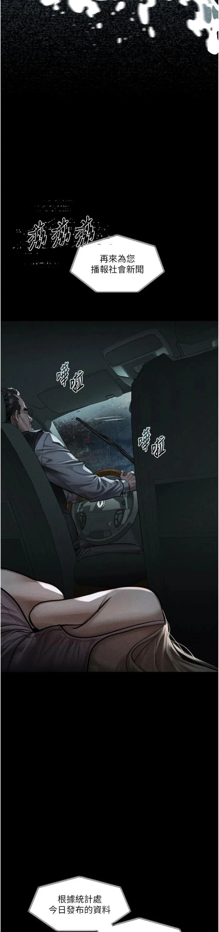 堕落物语2 第46話 - 在車內「提高出生率」 第 3 页