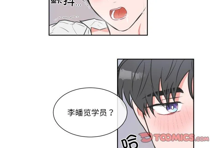 无法抗拒的私教 第10話 第 2 页