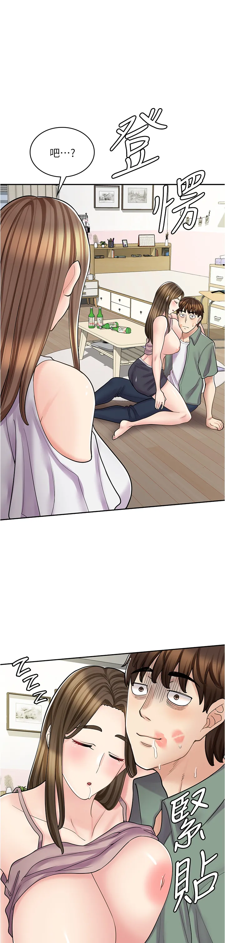 漫画店工读生 第40話 - 在床上一較高下 第 1 页