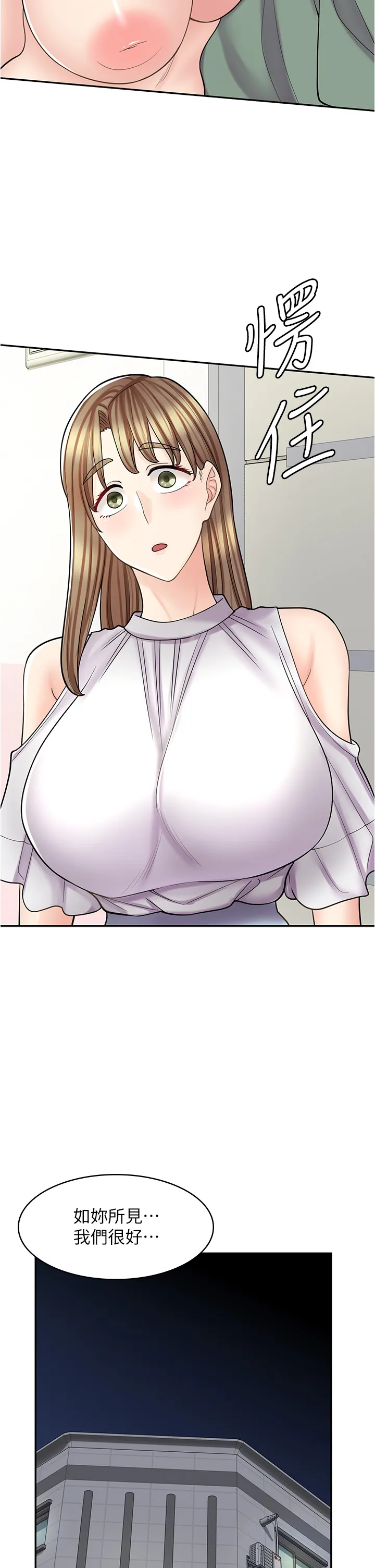 漫画店工读生 第40話 - 在床上一較高下 第 2 页