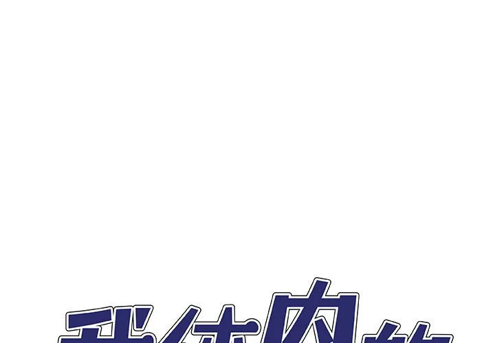 我体内的神君 第23話 第 1 页