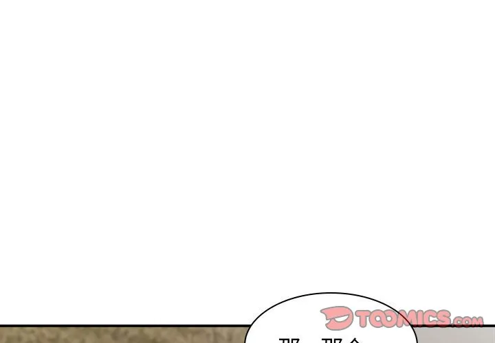 我体内的神君 第23話 第 3 页