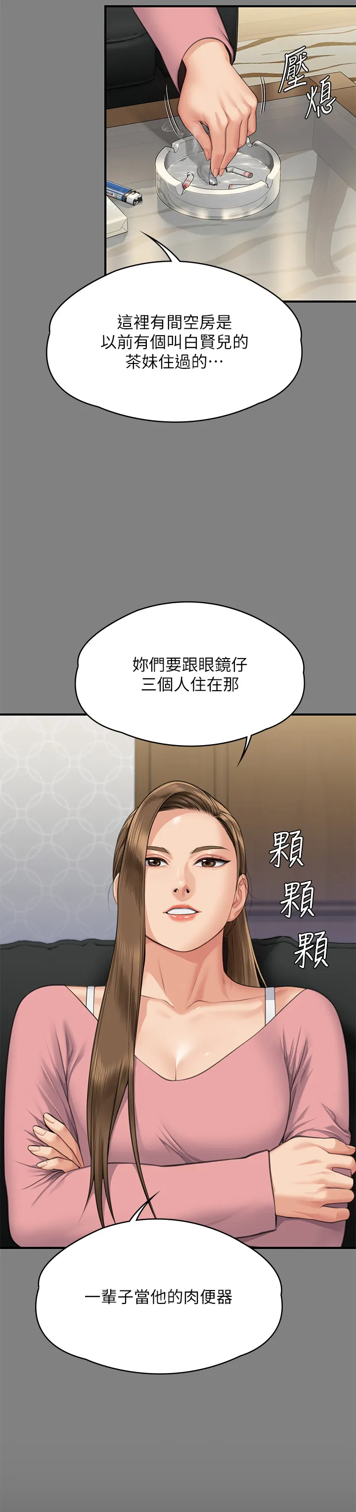 傀儡 第318話 - 悄悄降臨的死亡陰影 第 3 页