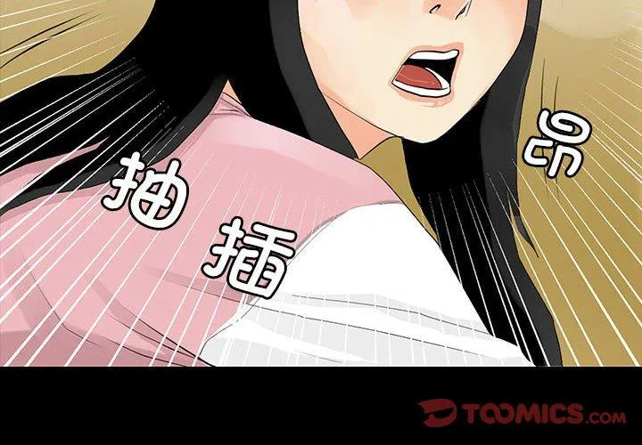 撩妹笔记本 第13話 第 2 页