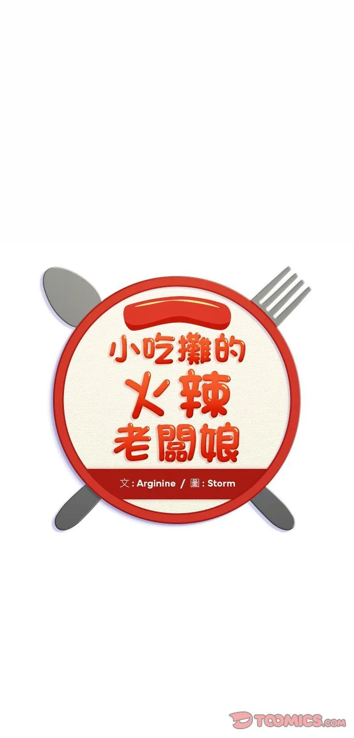 小吃摊的火辣老板娘 第7話 第 1 页