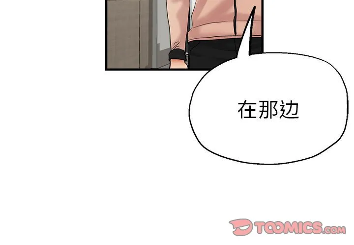瑜伽初体验 第56話 第 3 页