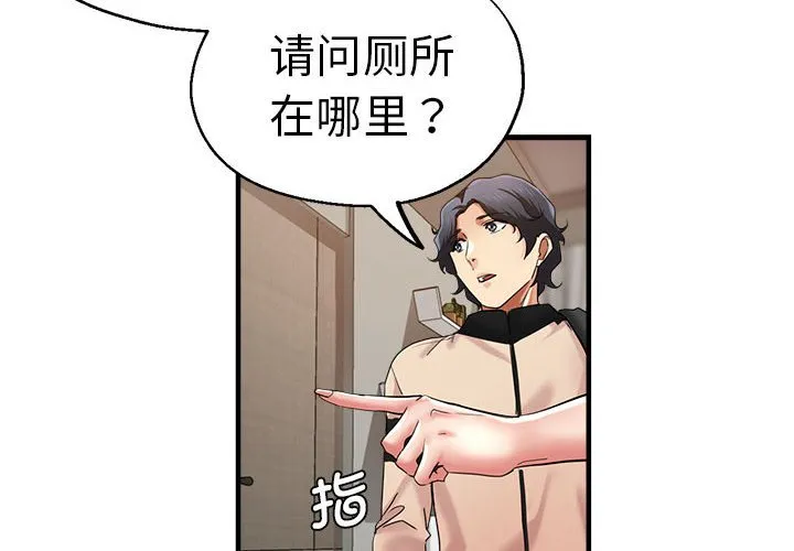 瑜伽初体验 第56話 第 2 页