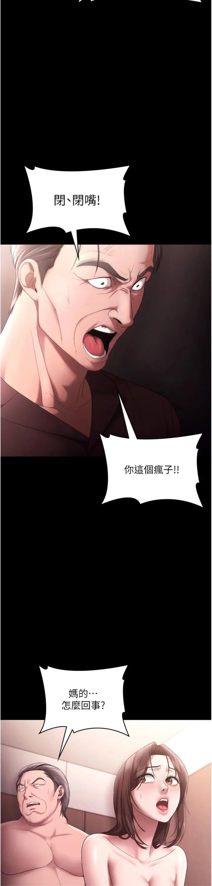 老板娘的诱惑 第73話 - 我要揭露你的罪行 第 2 页