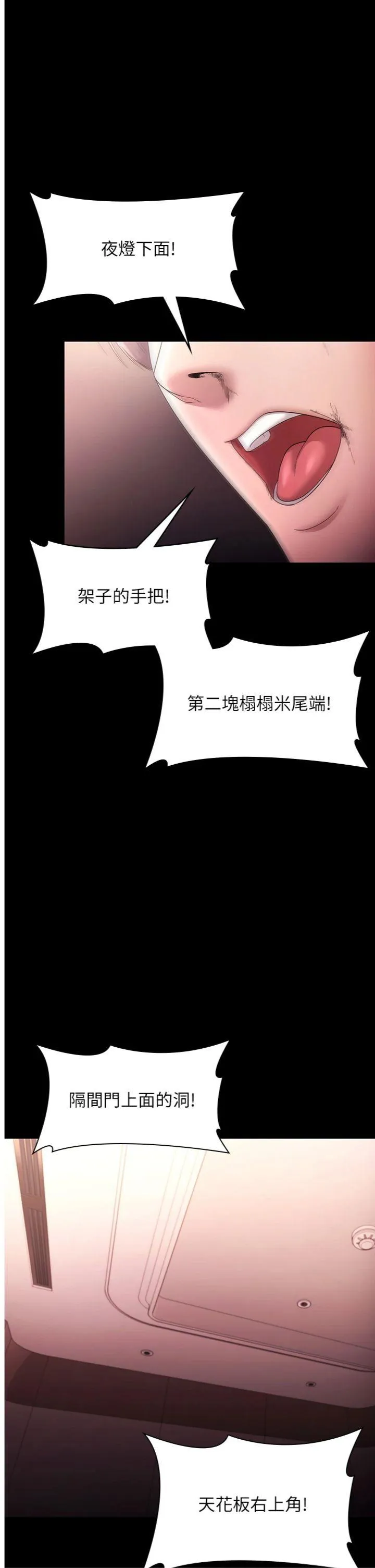 老板娘的诱惑 第73話 - 我要揭露你的罪行 第 1 页
