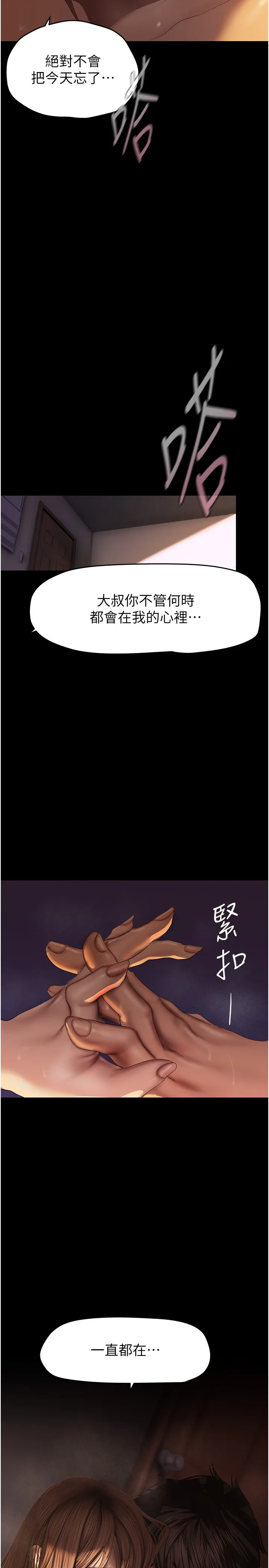 美丽新世界 第227話 - 妳能相信我一次嗎? 第 3 页