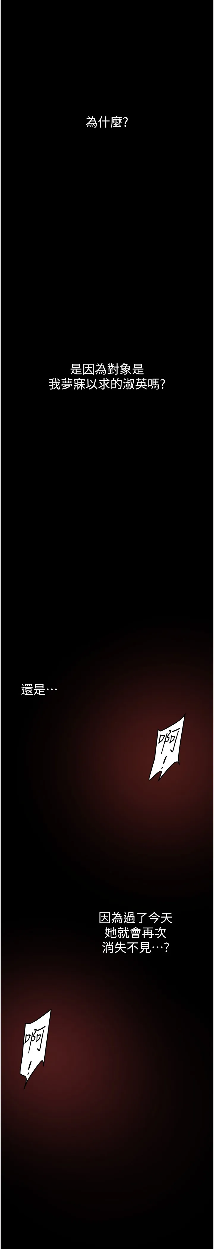 美丽新世界 第227話 - 妳能相信我一次嗎? 第 1 页