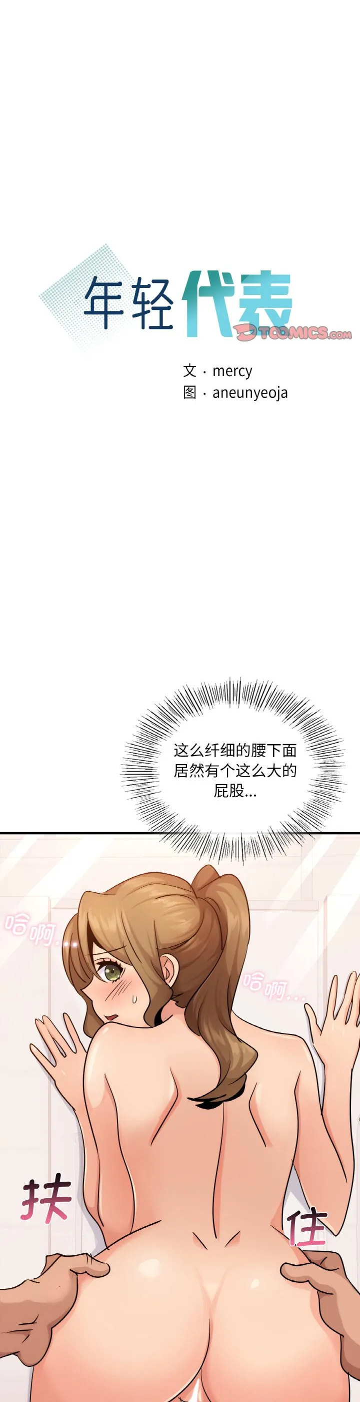 年轻代表 第14話 第 3 页