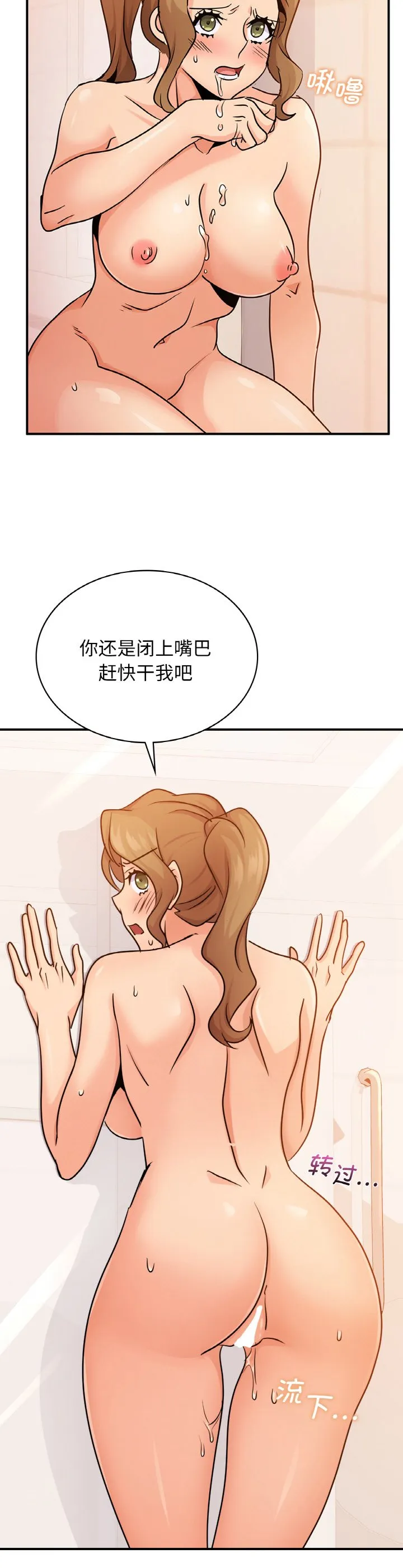 年轻代表 第14話 第 2 页