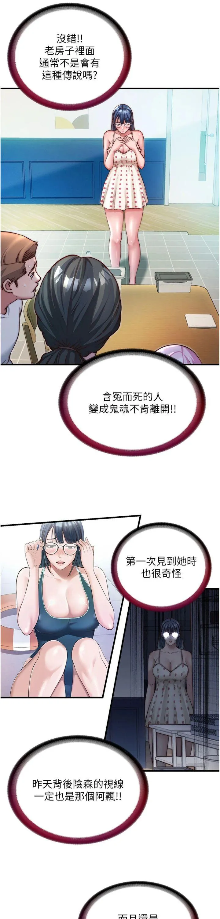 民宿精营中 第28話 - 令人瞬間勃起的刺激畫面 第 2 页