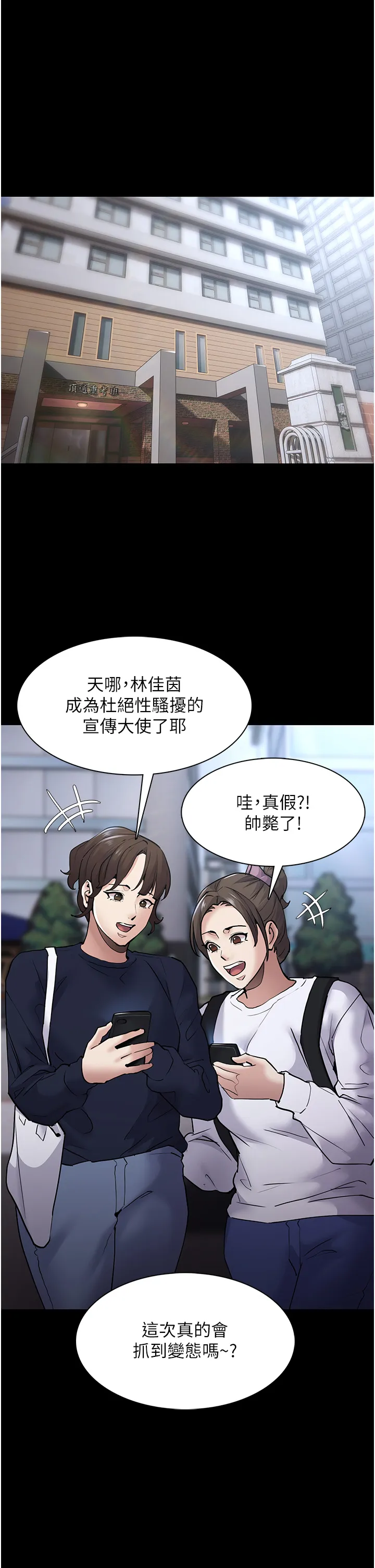 痴汉成瘾 第71話 - 欲求不滿的巨乳傻妹 第 1 页