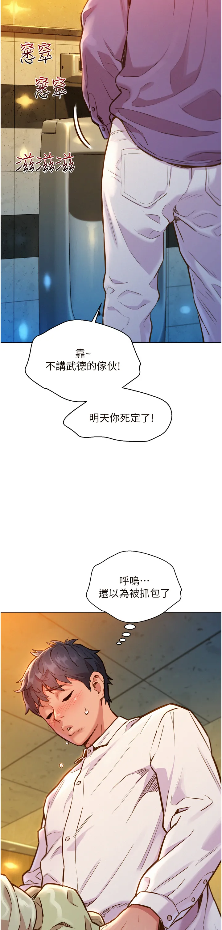 友情万睡 第5話 - 我好像喜歡妳 第 2 页