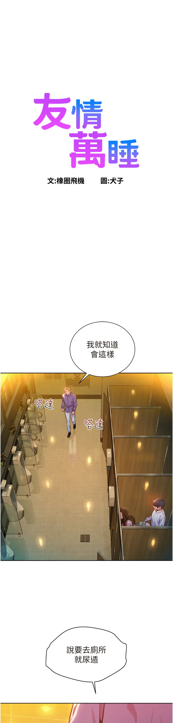 友情万睡 第5話 - 我好像喜歡妳 第 1 页