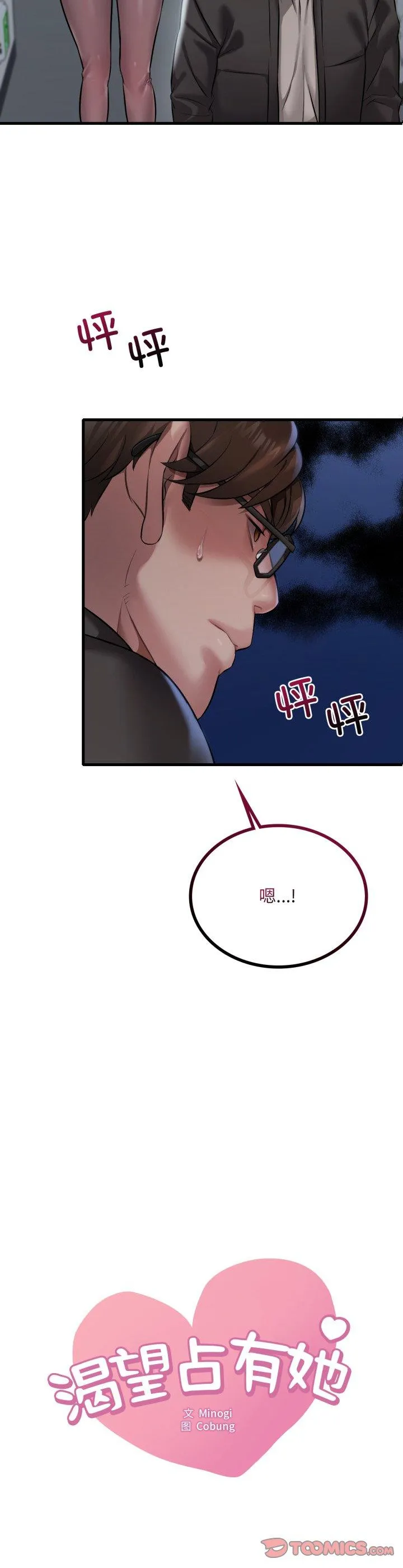渴望占有她 第95話 第 2 页
