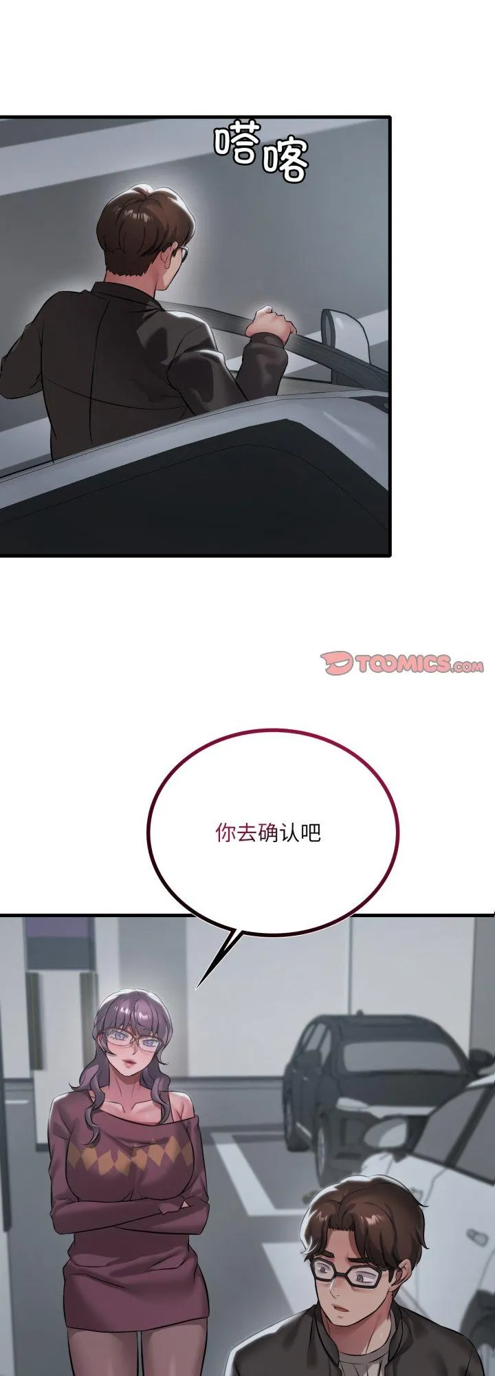渴望占有她 第95話 第 1 页