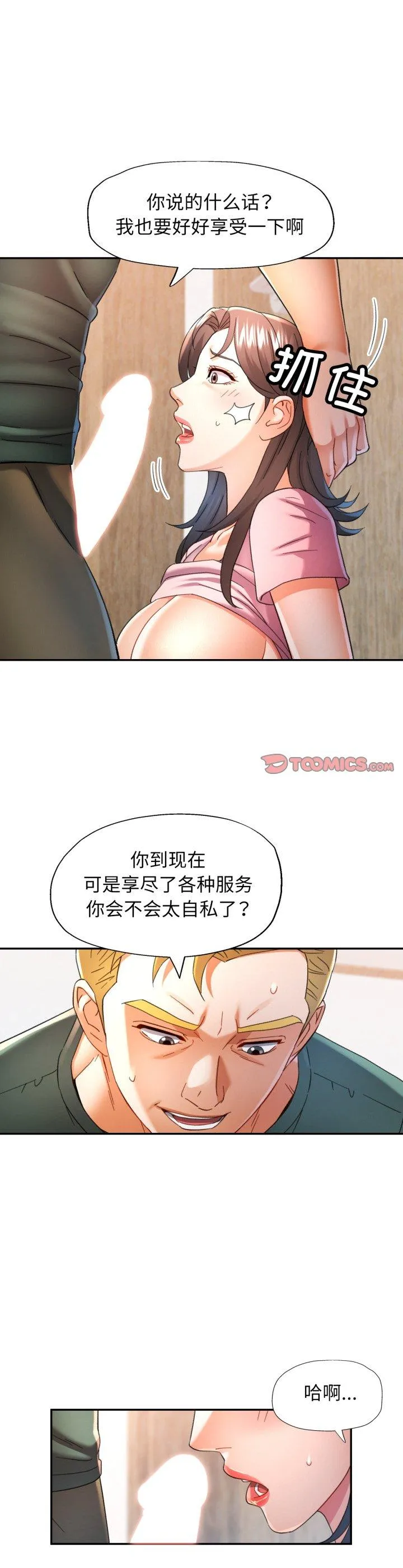 可以爱你吗 第71話 第 2 页