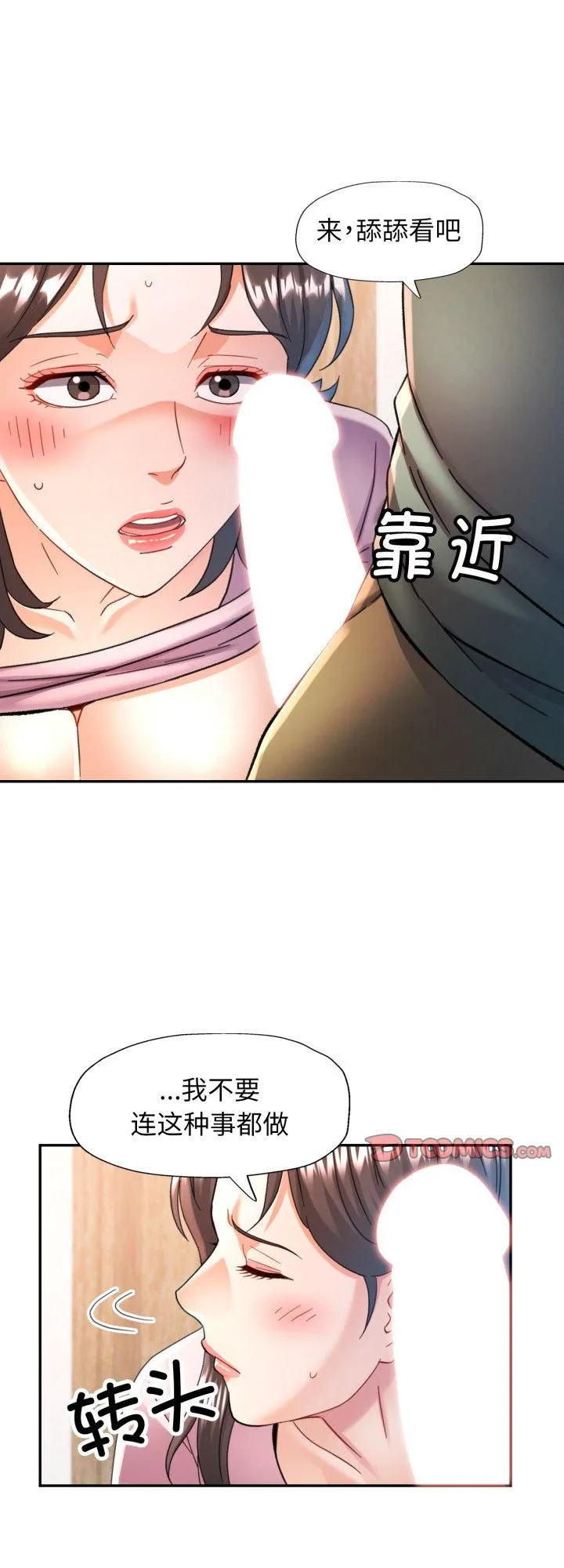 可以爱你吗 第71話 第 1 页