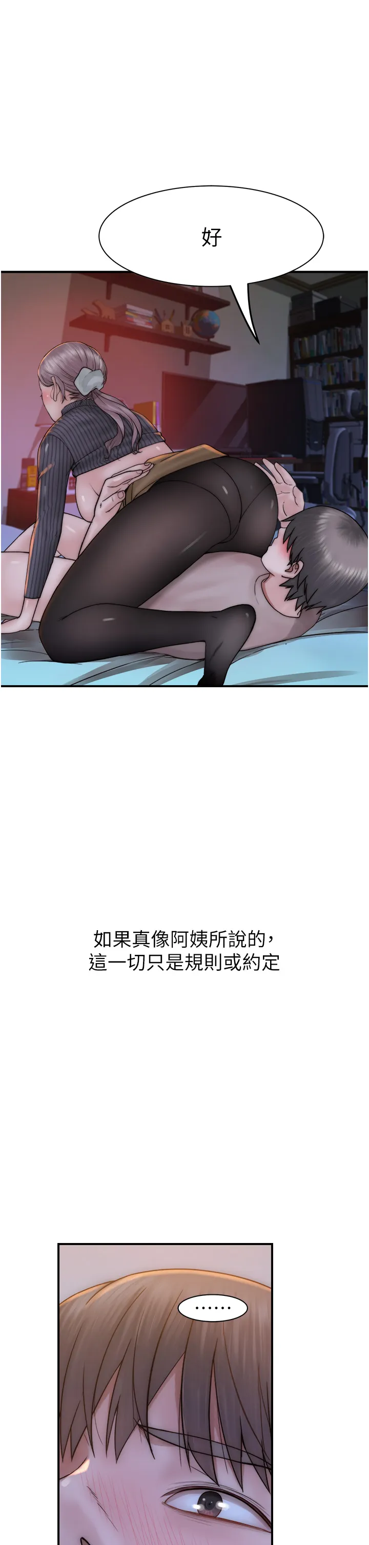 继母的香味 第23話 - 伸進蜜穴的手指 第 1 页