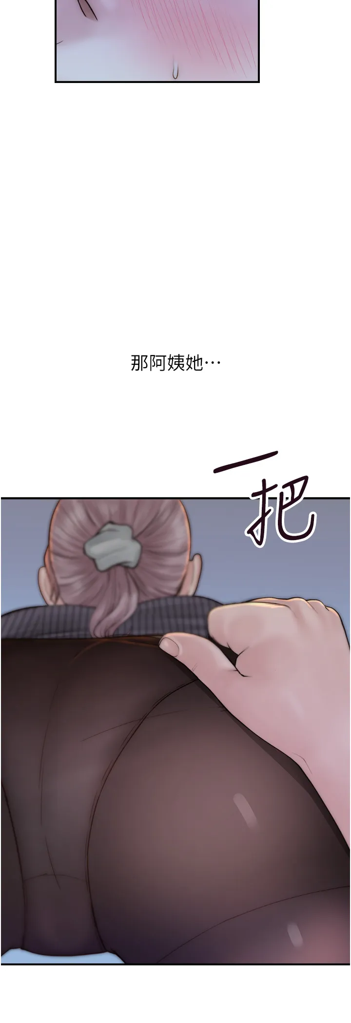 继母的香味 第23話 - 伸進蜜穴的手指 第 2 页