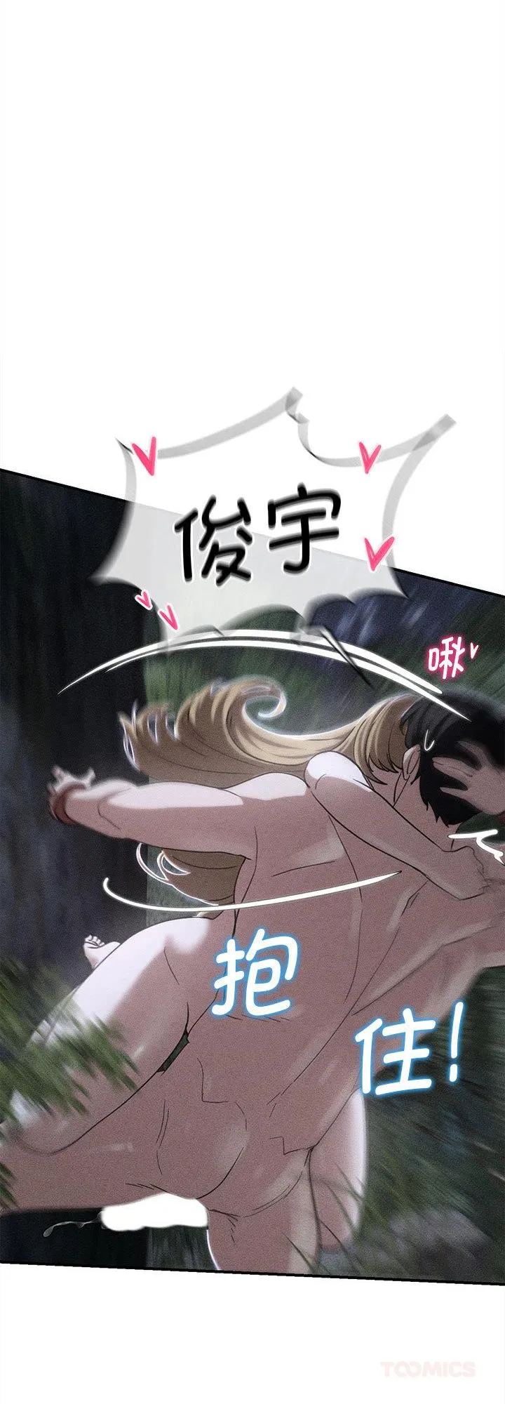 危险同学会 第83話 第 1 页