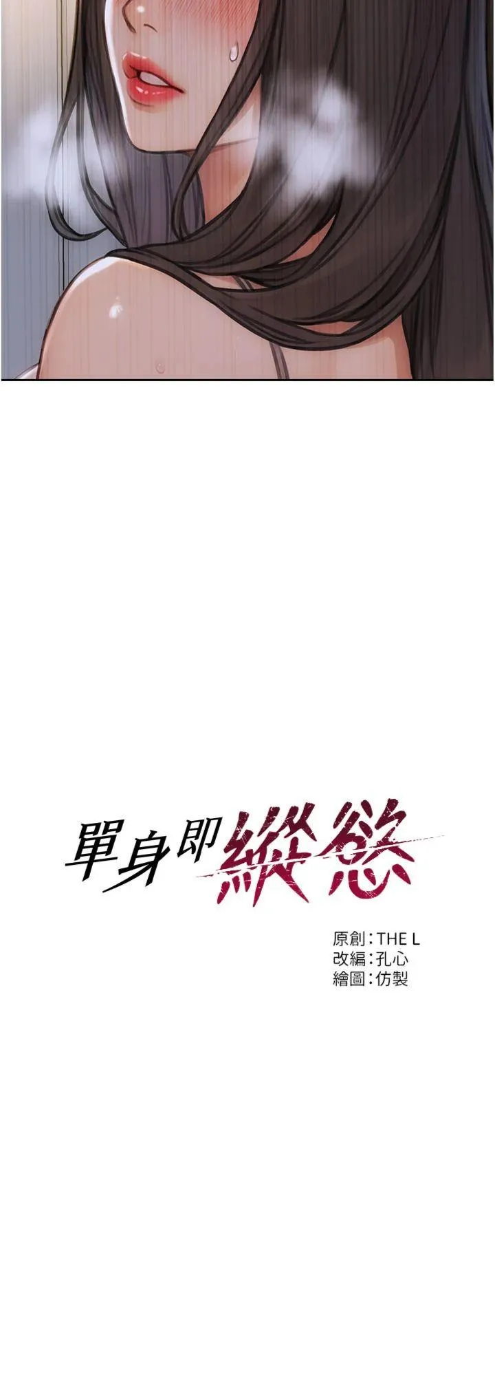 单身即纵欲 第27話 - 不要被妳老公發現就好 第 3 页